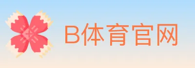 B体育官网 logo